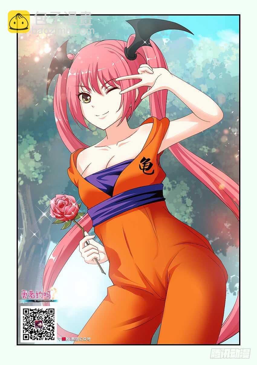 勇者約嗎 - 第177集 妹控 - 2