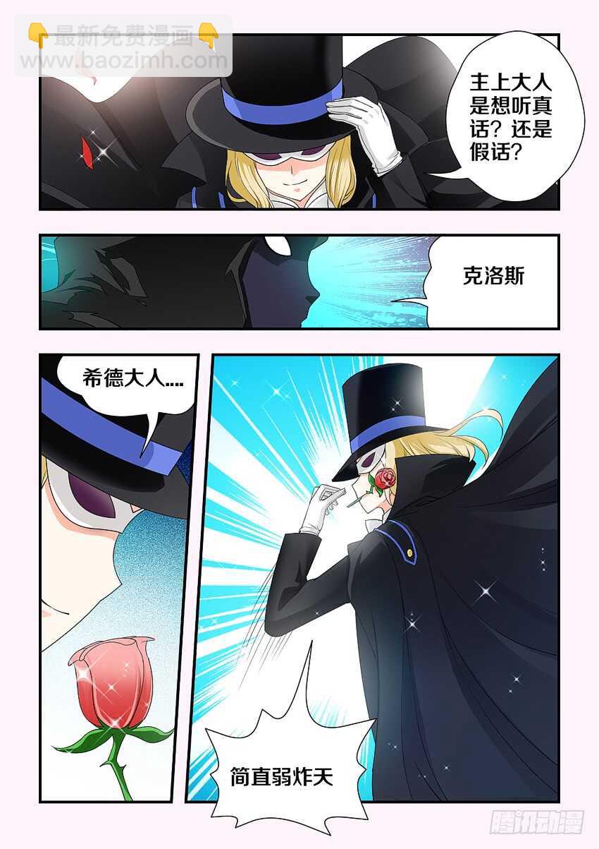 勇者約嗎 - 第179集 主上大人 - 1