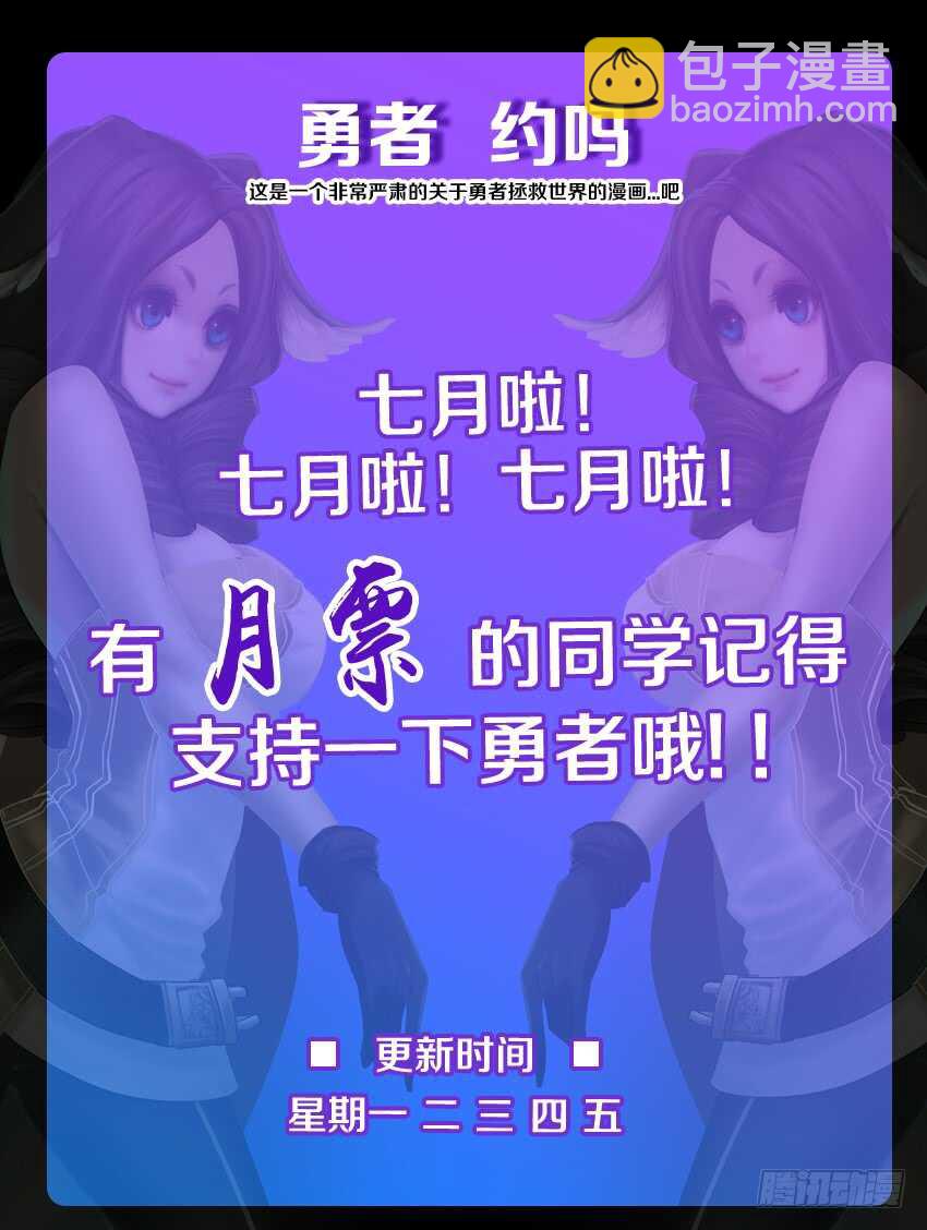 勇者約嗎 - 第179集 主上大人 - 2