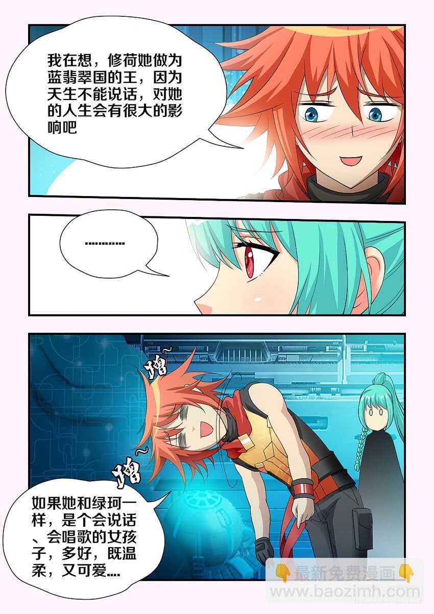 勇者約嗎 - 第179集 主上大人 - 3