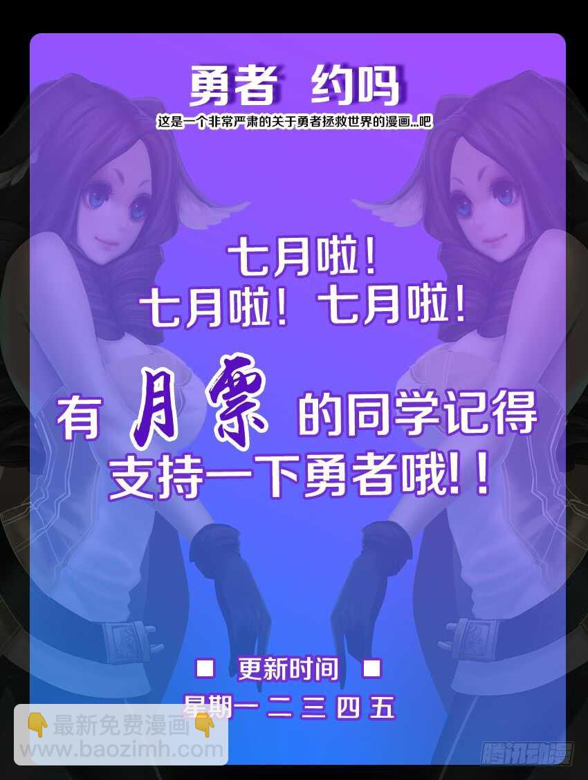 勇者約嗎 - 第181集 發情 - 3