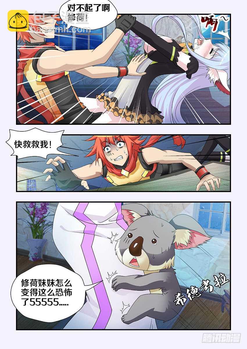 勇者約嗎 - 第183集 寶石之力 - 2