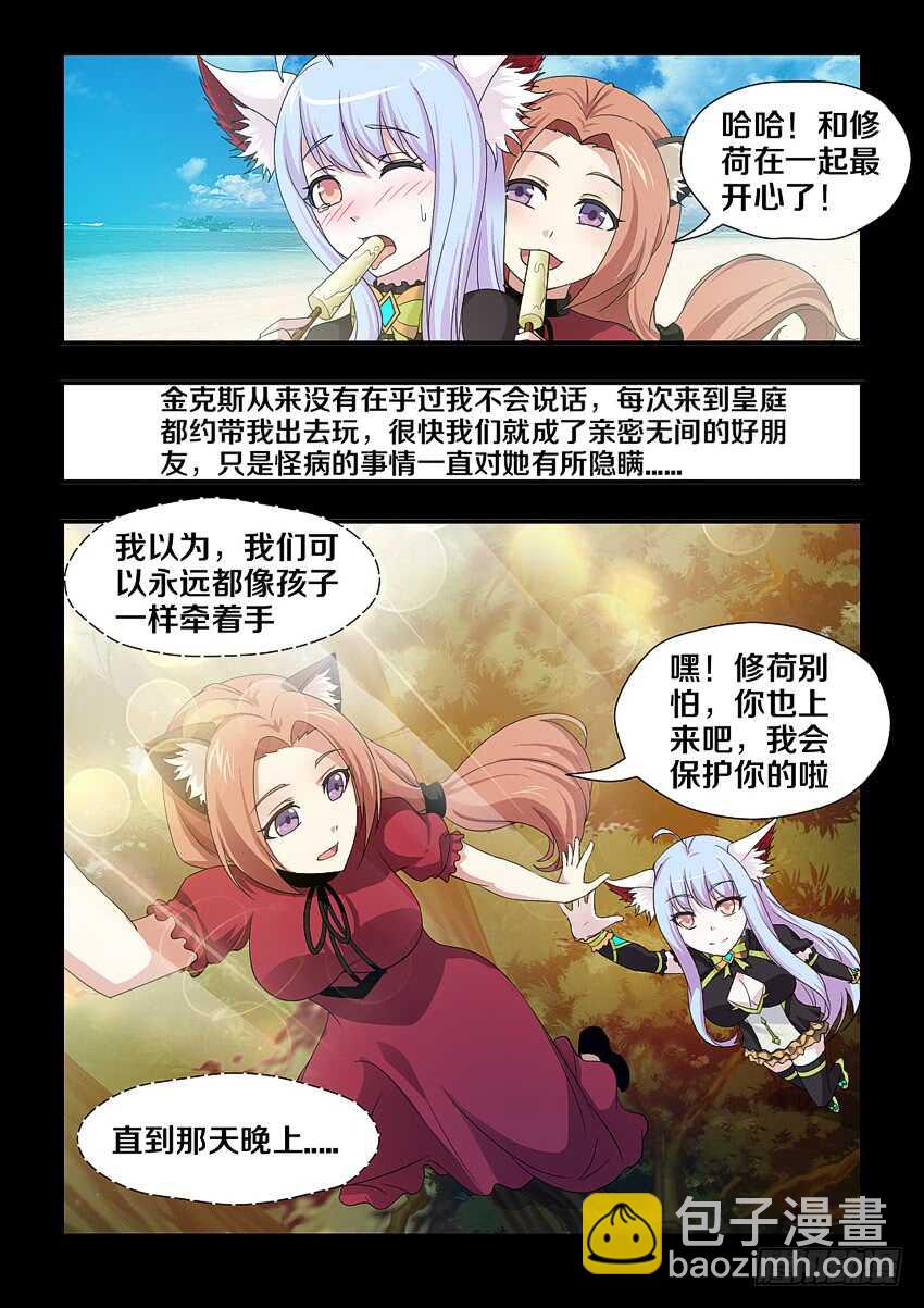 勇者約嗎 - 第185集 修荷與金克斯 - 2