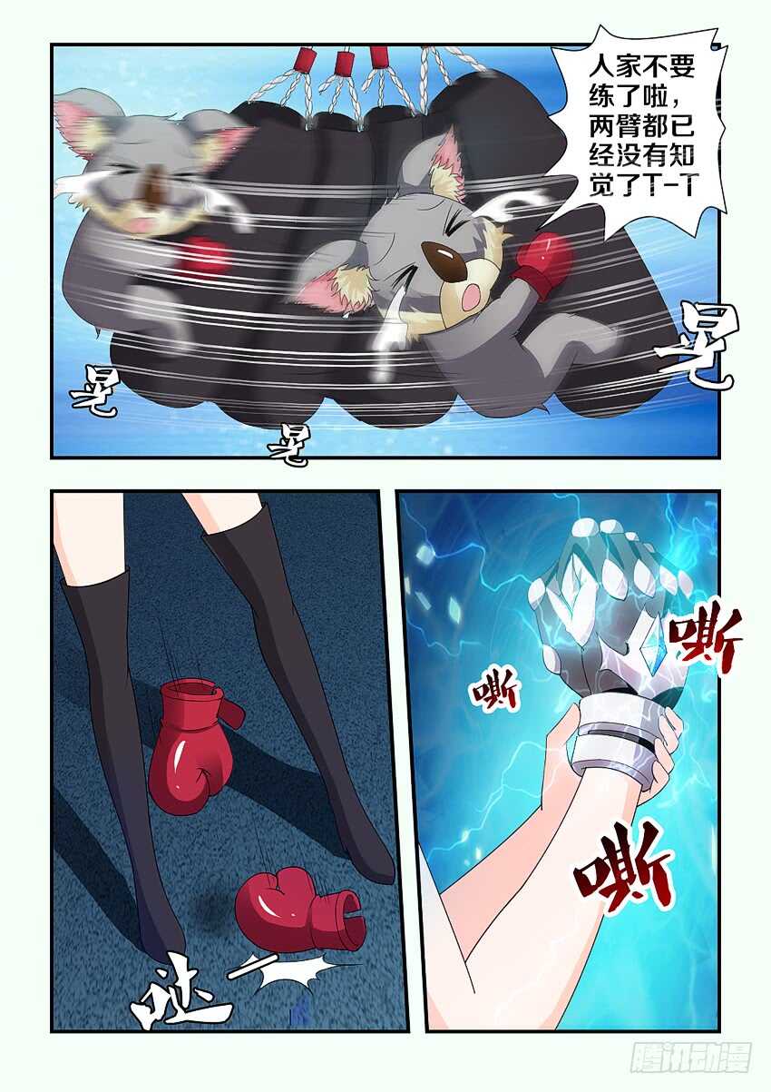 勇者約嗎 - 第189集 雷電之拳 - 2