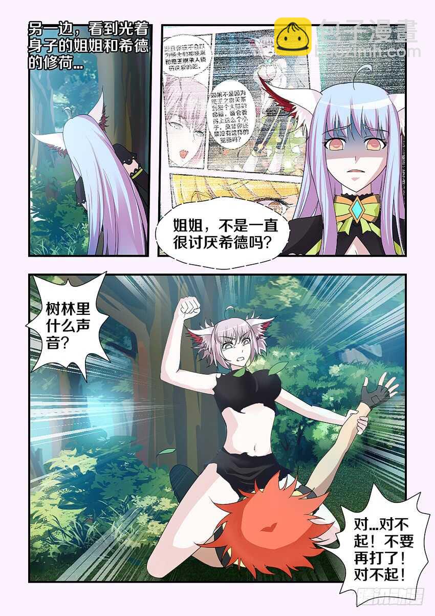 勇者約嗎 - 第193集 綠珂大危機 - 1