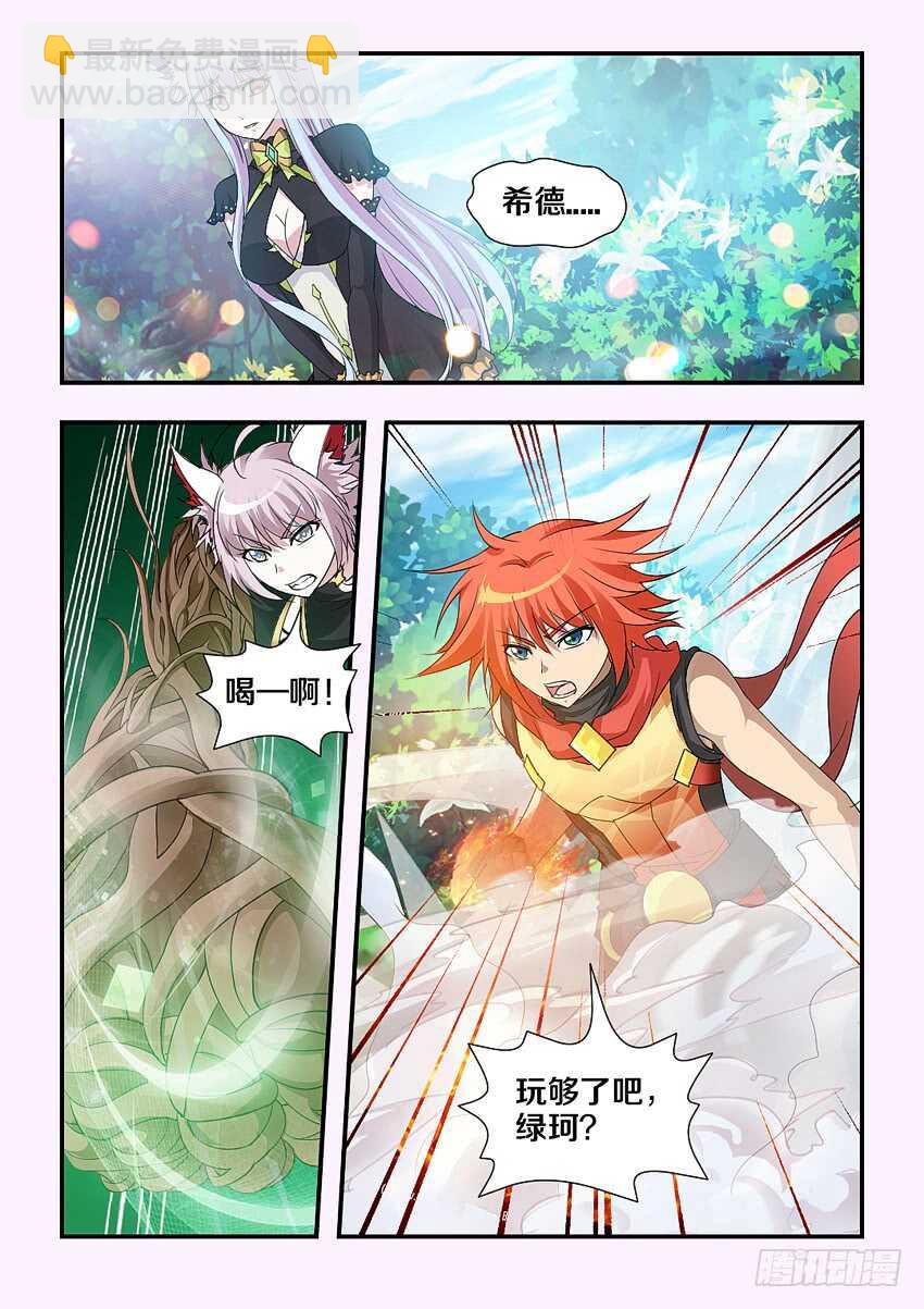 勇者約嗎 - 第193集 綠珂大危機 - 3