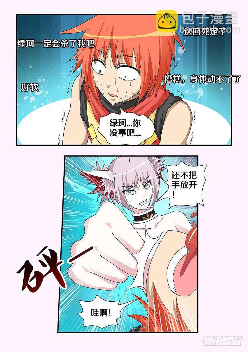 勇者約嗎 - 第193集 綠珂大危機 - 3