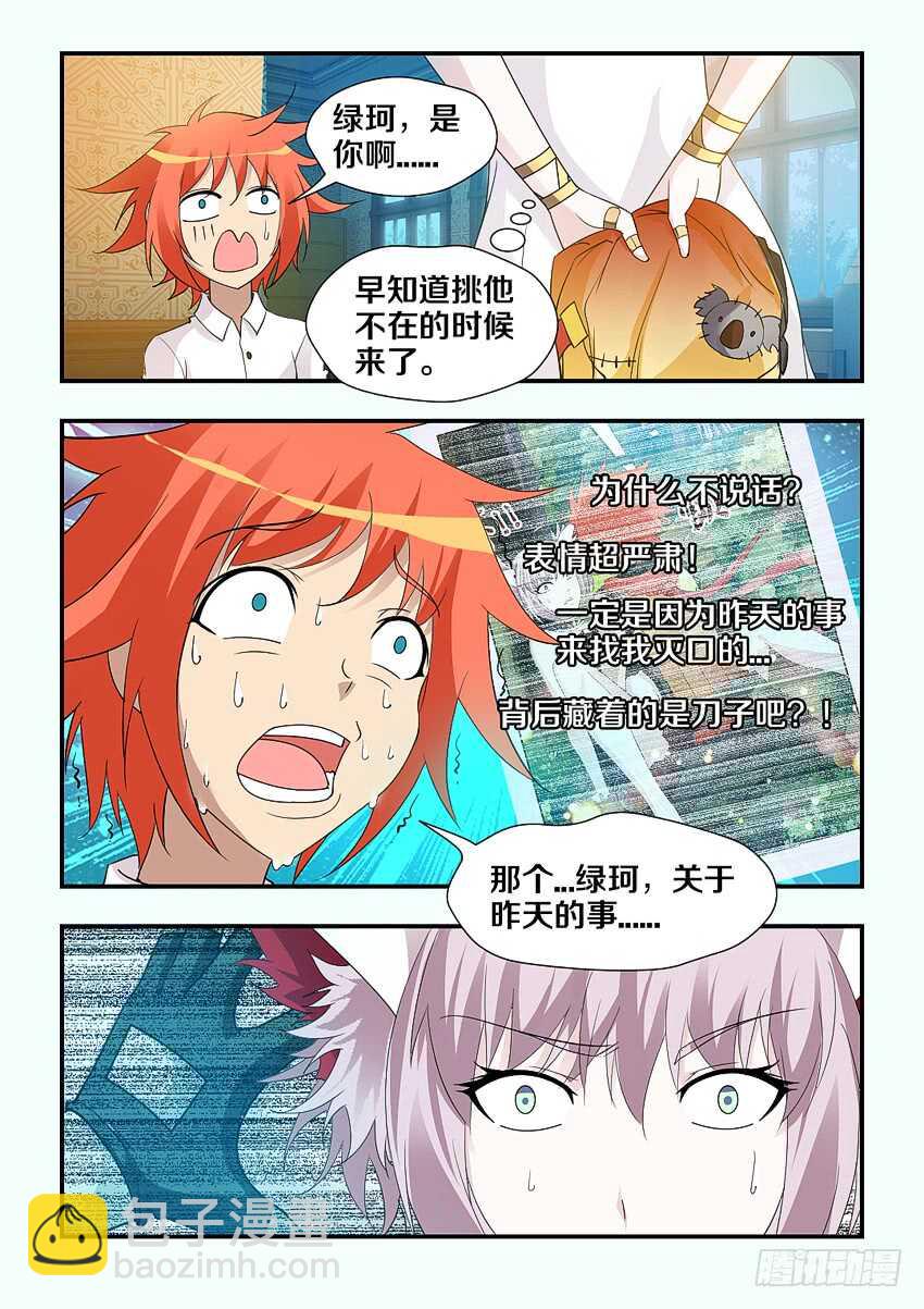 勇者約嗎 - 第195集 破破爛爛的衣服 - 1