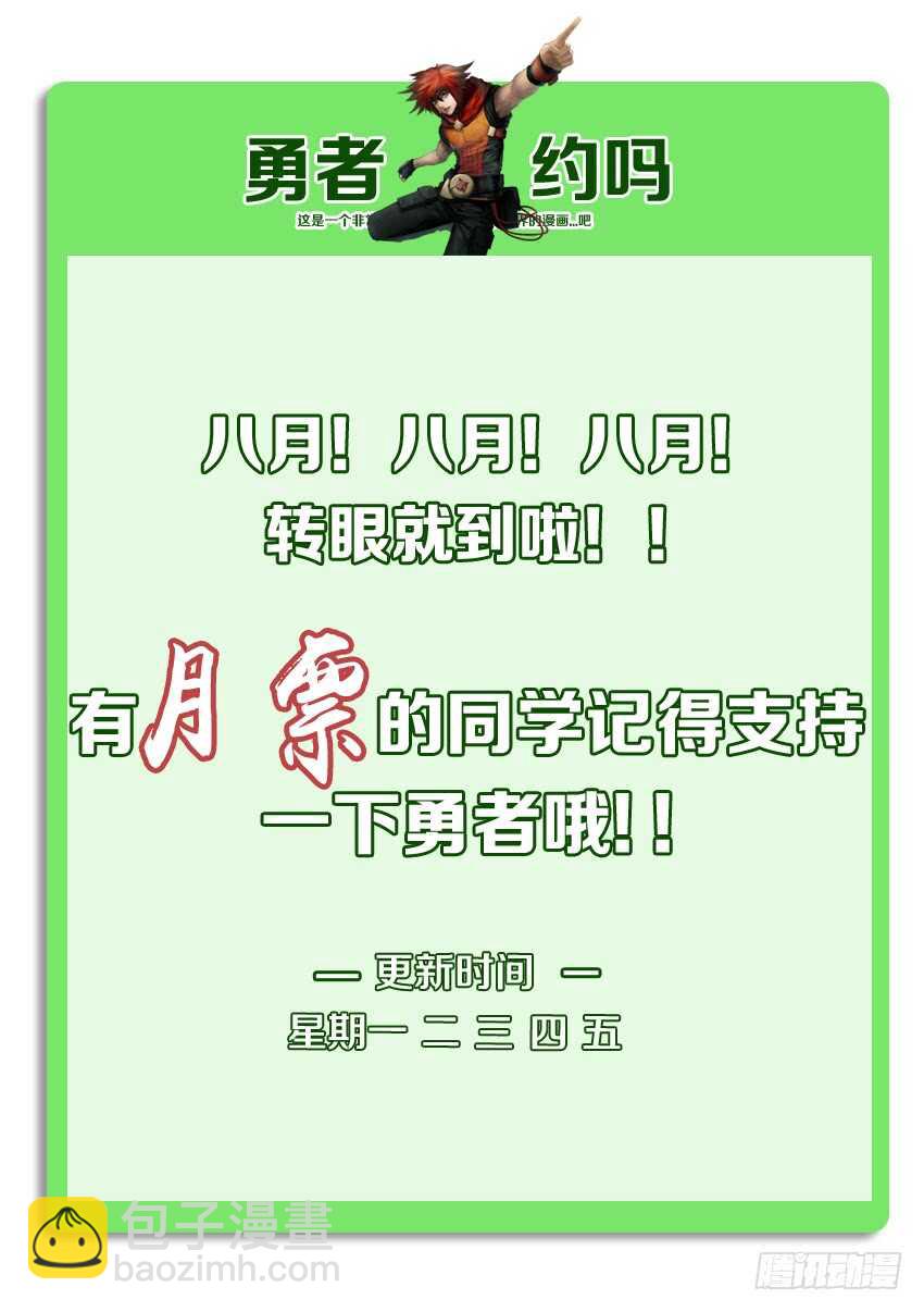 勇者約嗎 - 第197集 滿月呼喚 - 2