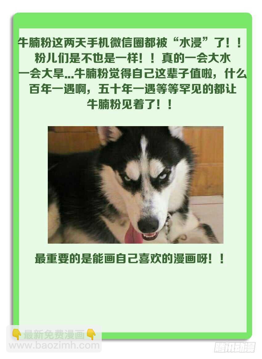 勇者約嗎 - 第197集 滿月呼喚 - 3