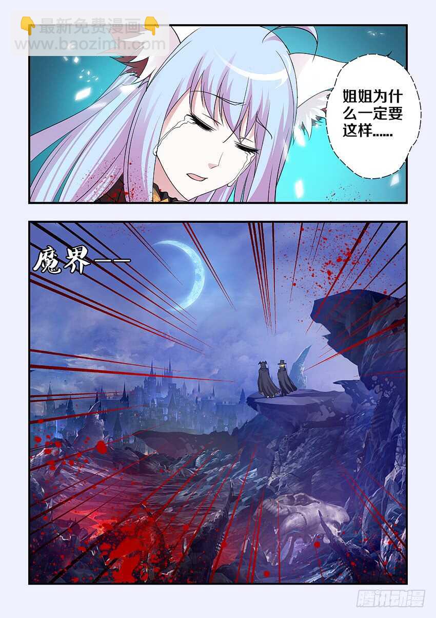 勇者約嗎 - 第197集 滿月呼喚 - 3