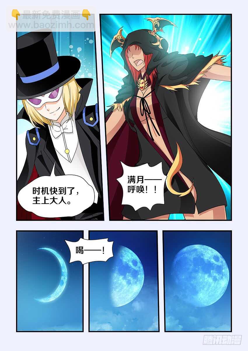 勇者約嗎 - 第197集 滿月呼喚 - 1