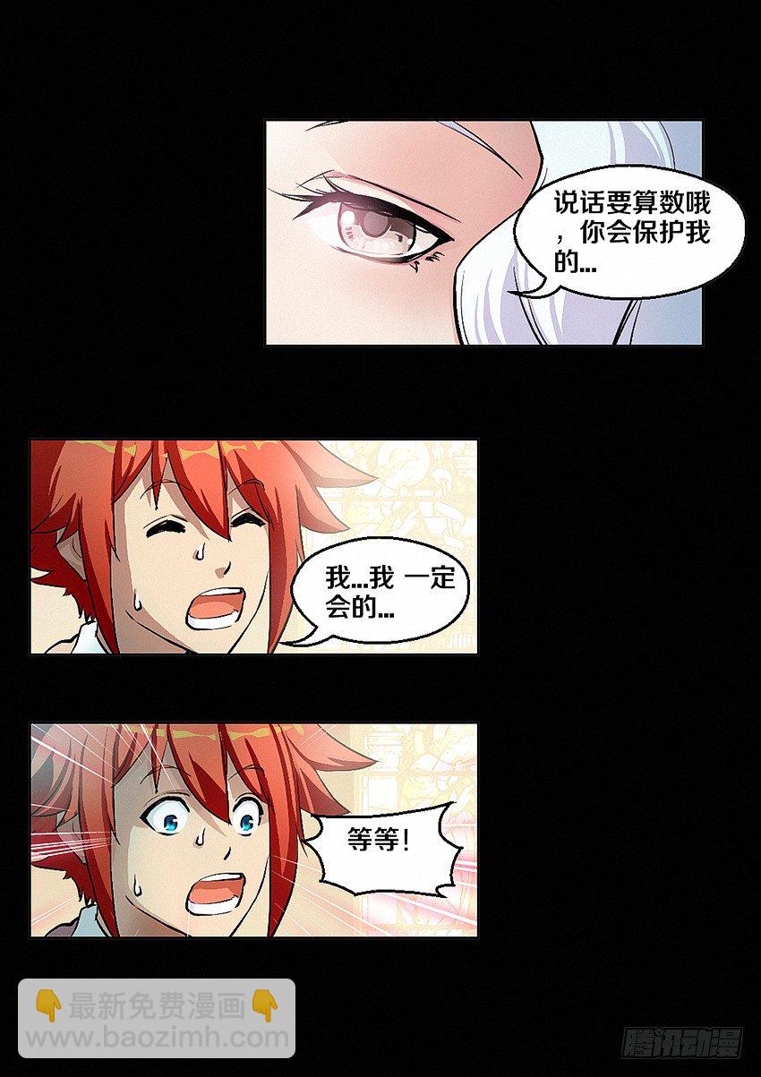 勇者約嗎 - 第3集 推倒公主走上人生巔峰 - 3