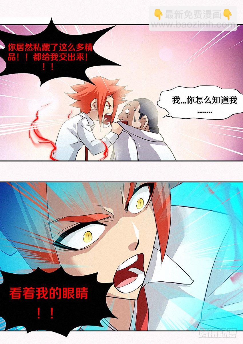 勇者約嗎 - 第21集 他們嫌我醜胖 - 3