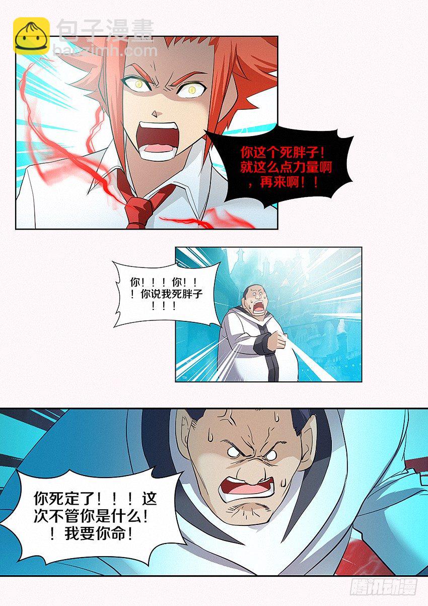 勇者約嗎 - 第21集 他們嫌我醜胖 - 3