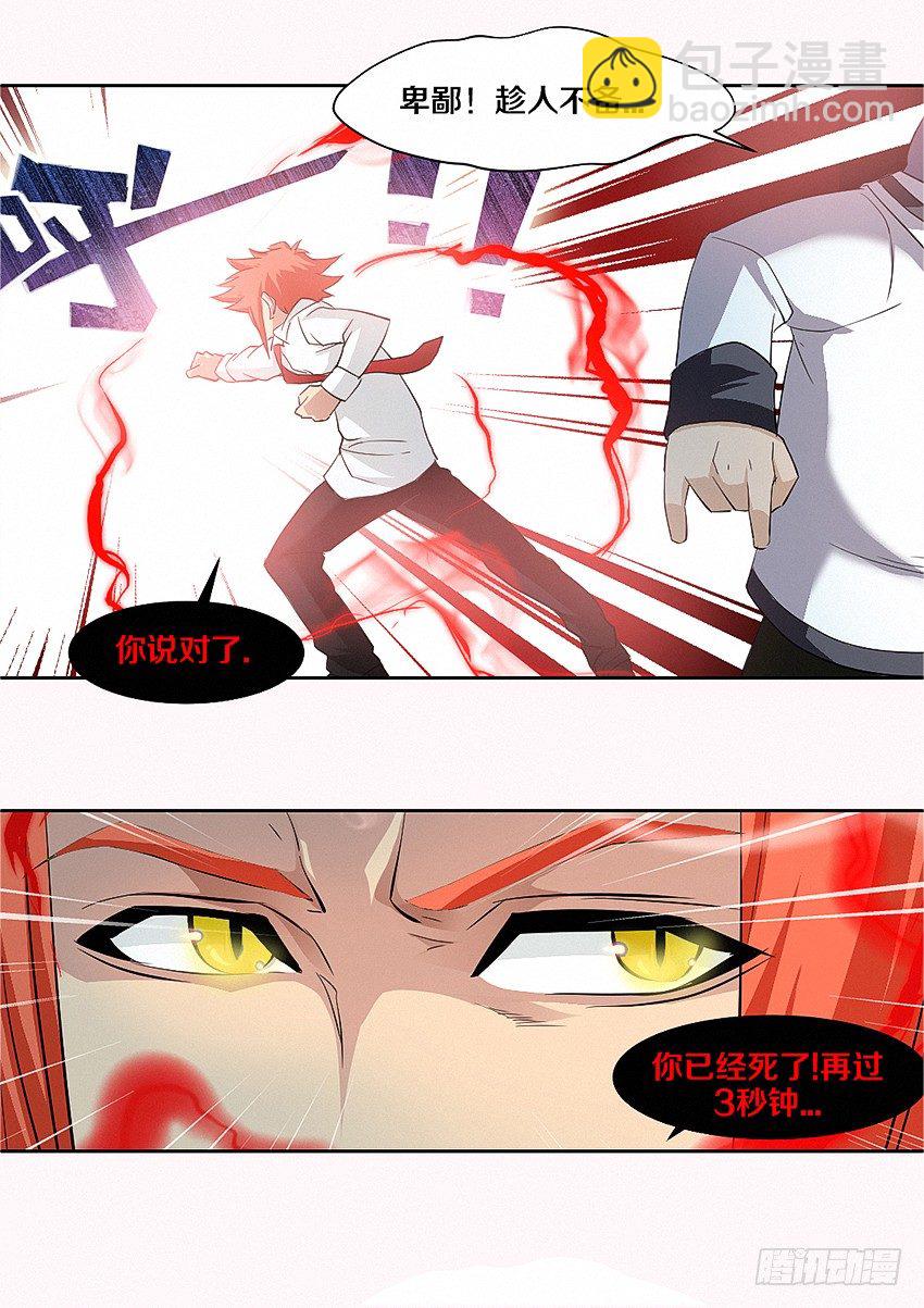 勇者約嗎 - 第21集 他們嫌我醜胖 - 1