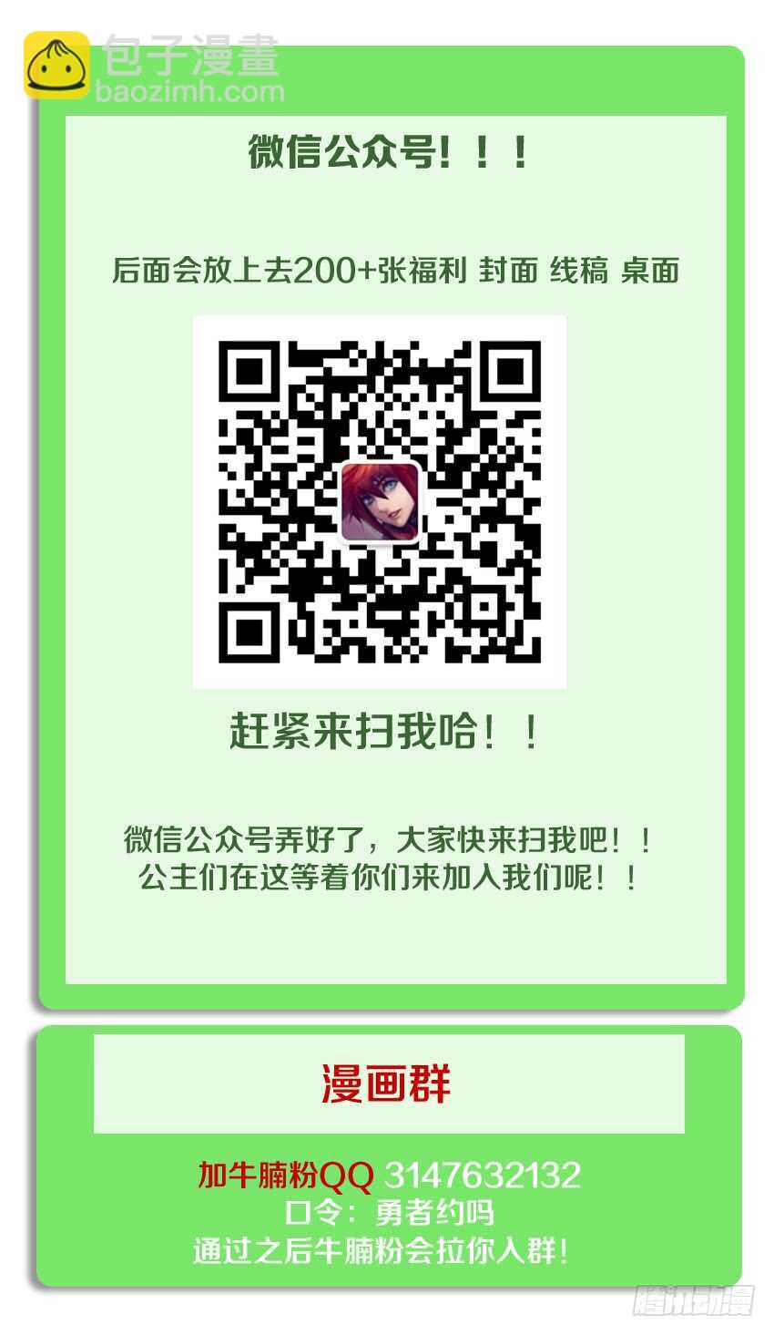 勇者約嗎 - 第203集 綠珂的隱瞞 - 2