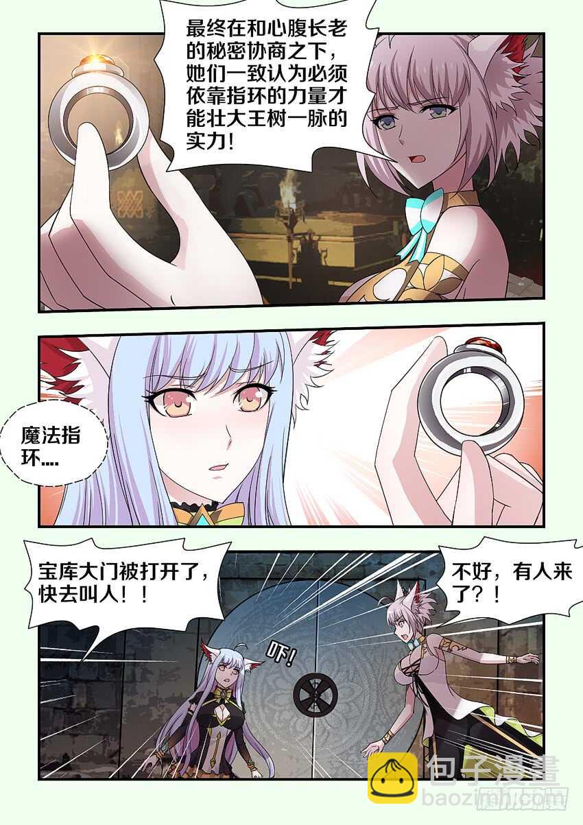 勇者約嗎 - 第203集 綠珂的隱瞞 - 1