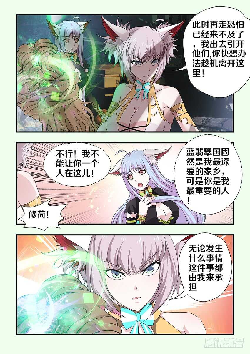 勇者約嗎 - 第203集 綠珂的隱瞞 - 2