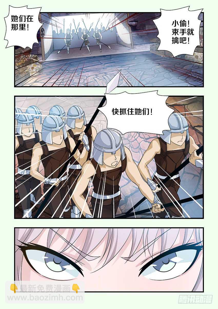 勇者約嗎 - 第203集 綠珂的隱瞞 - 3