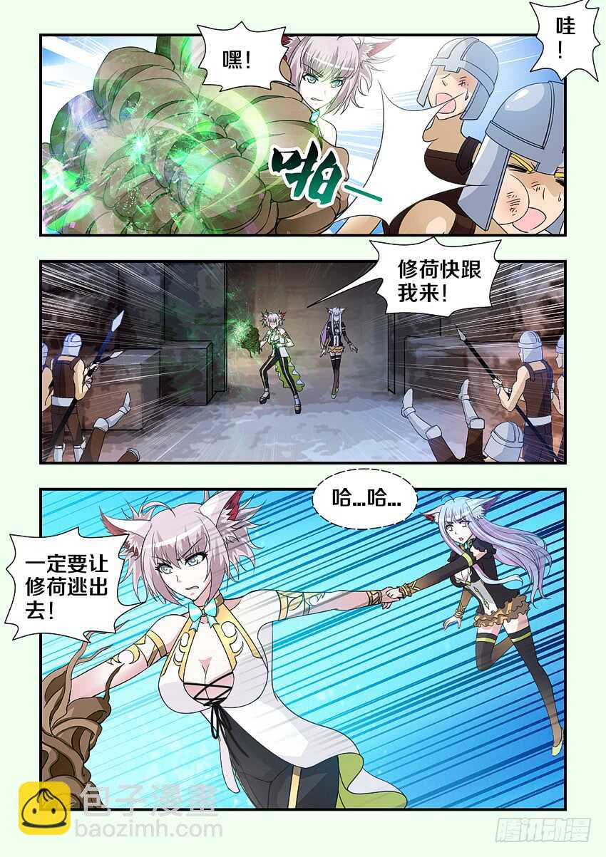 勇者約嗎 - 第203集 綠珂的隱瞞 - 2