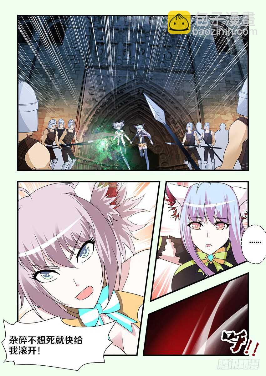 勇者約嗎 - 第203集 綠珂的隱瞞 - 3