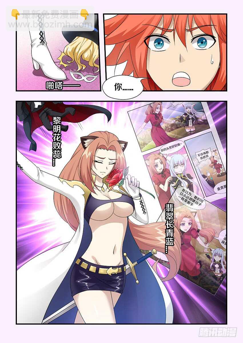 勇者約嗎 - 第211集 惡魔侍女 - 1