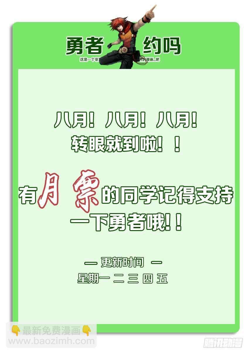 勇者約嗎 - 第211集 惡魔侍女 - 3