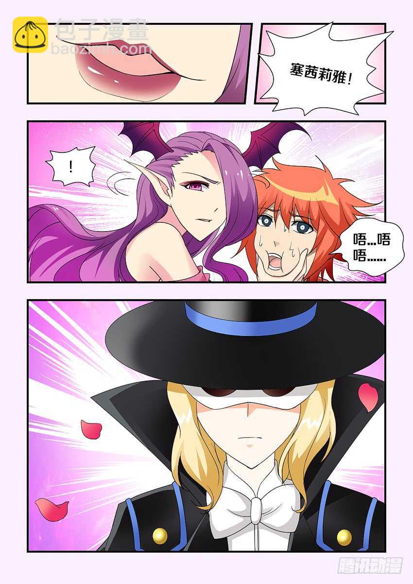 勇者約嗎 - 第211集 惡魔侍女 - 1