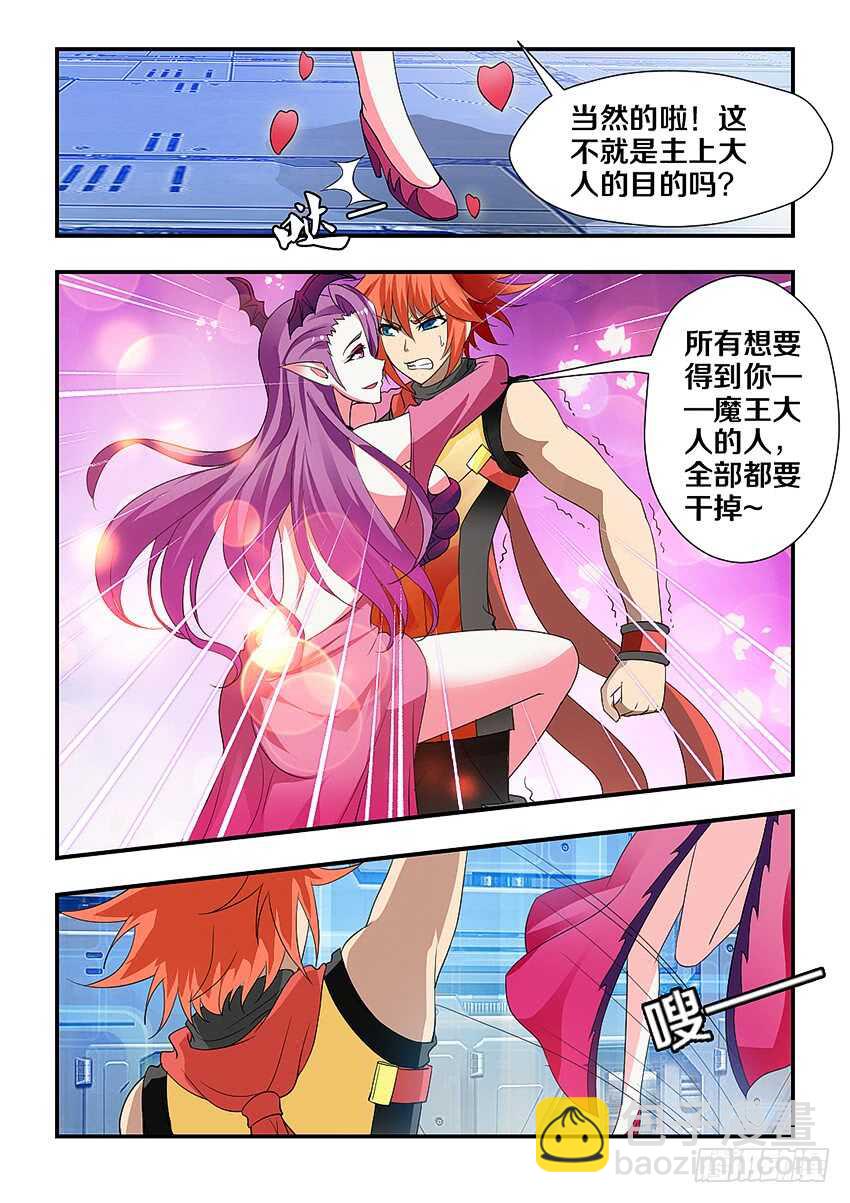 勇者約嗎 - 第215集 提煉魔爐 - 1