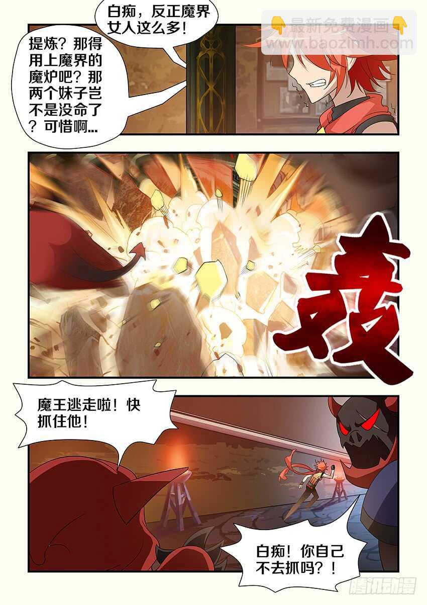 勇者約嗎 - 第215集 提煉魔爐 - 1