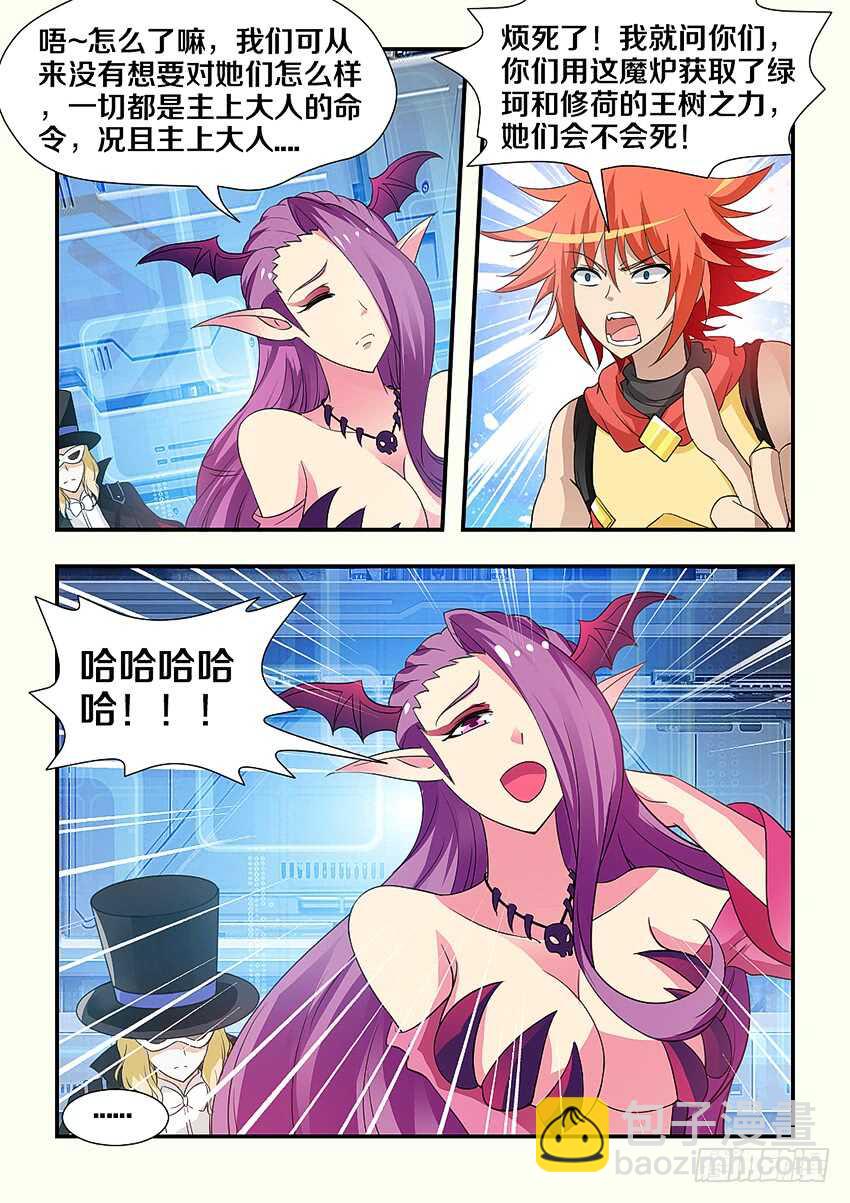 勇者約嗎 - 第215集 提煉魔爐 - 3