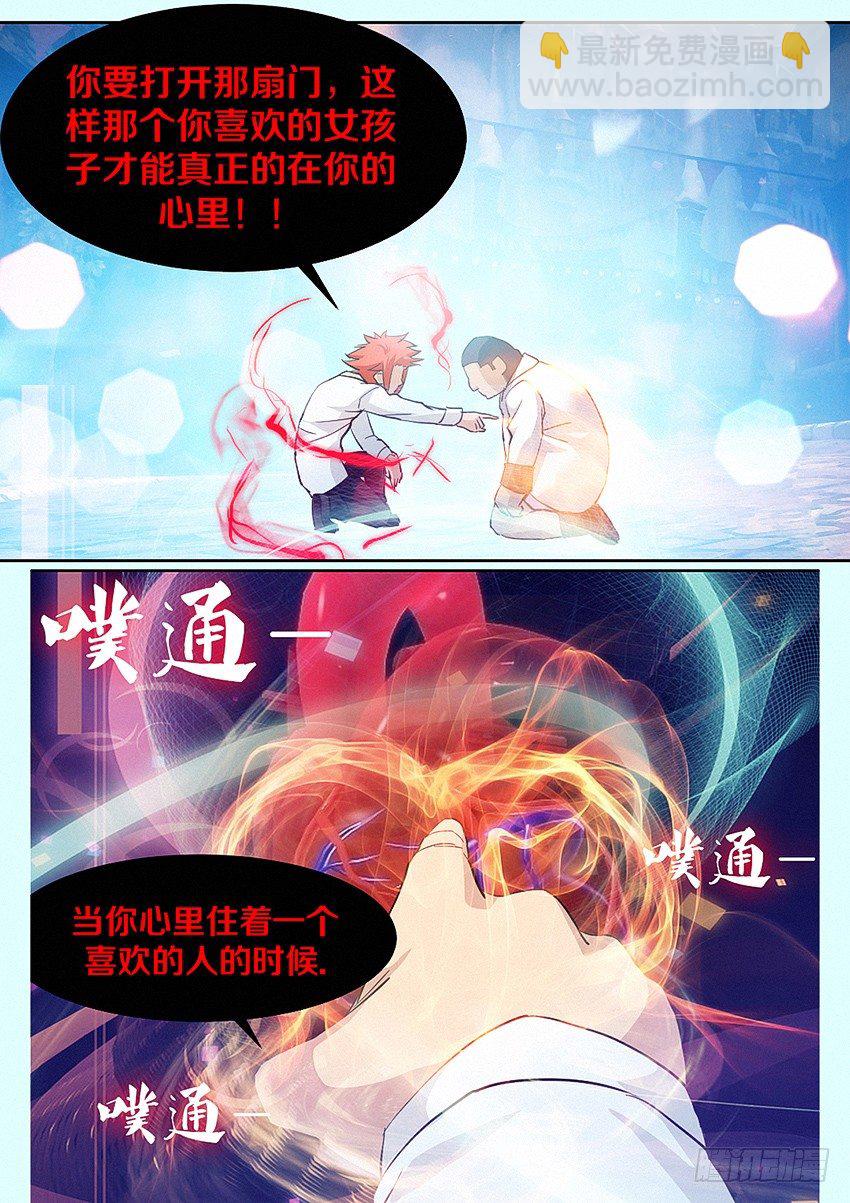 勇者約嗎 - 第23集 愛情的味道 - 2