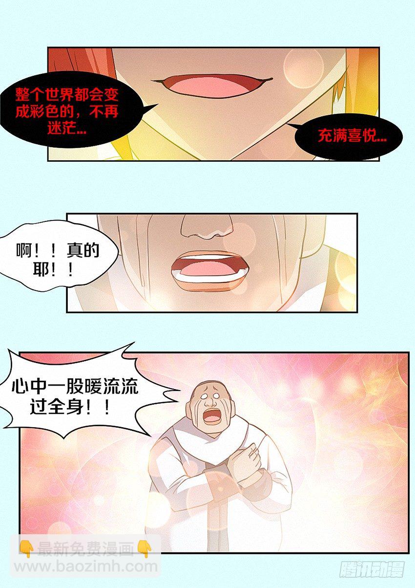 勇者約嗎 - 第23集 愛情的味道 - 3