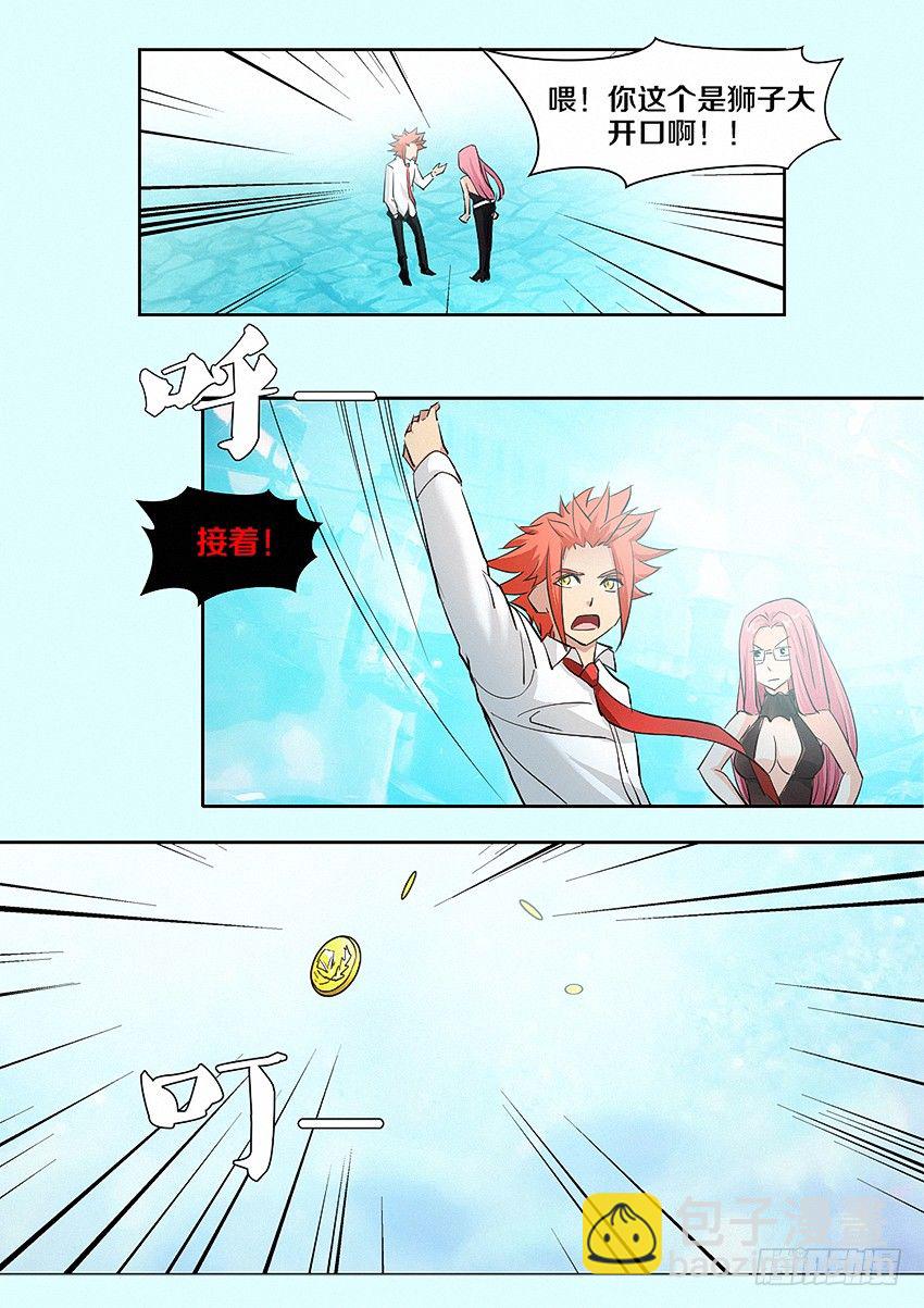 勇者約嗎 - 第23集 愛情的味道 - 3