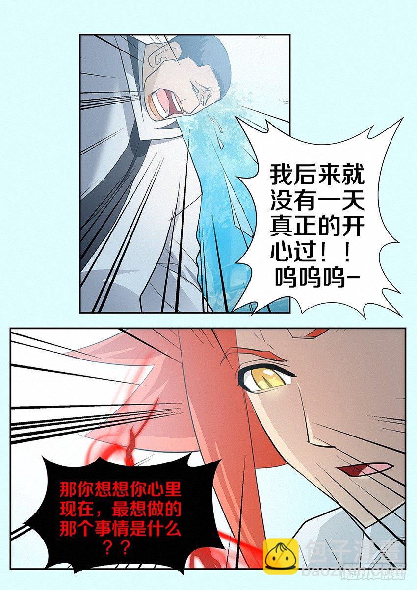 勇者約嗎 - 第23集 愛情的味道 - 4