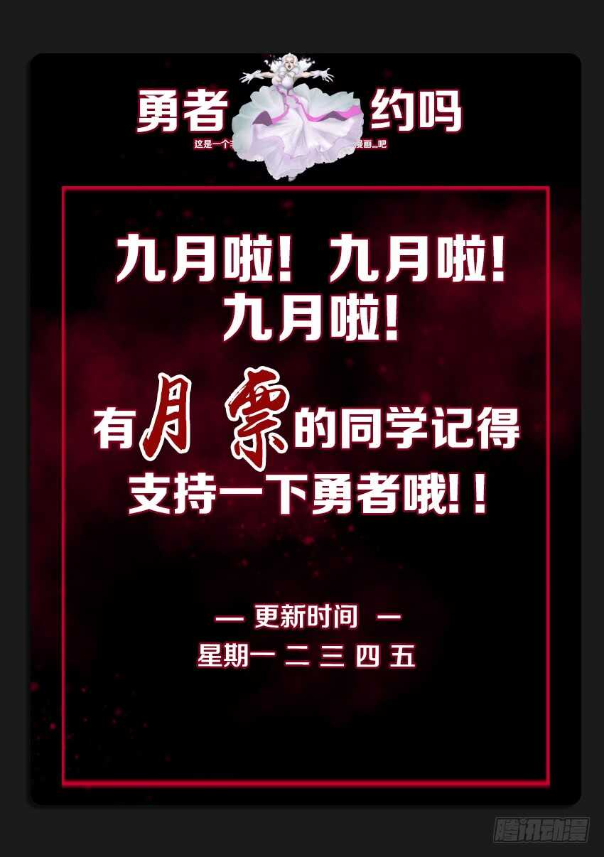 勇者約嗎 - 第223集 教化魔者 - 3