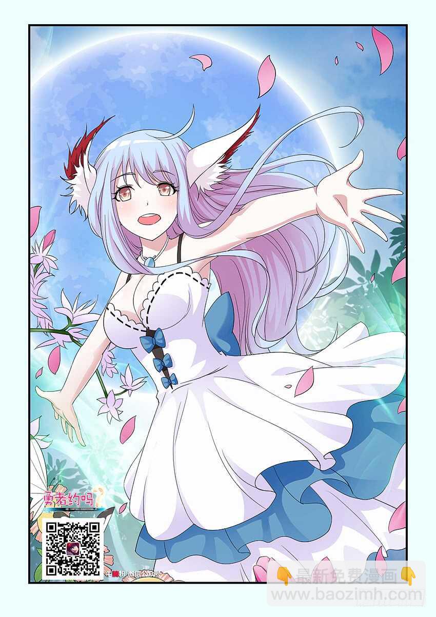 勇者約嗎 - 第223集 教化魔者 - 2