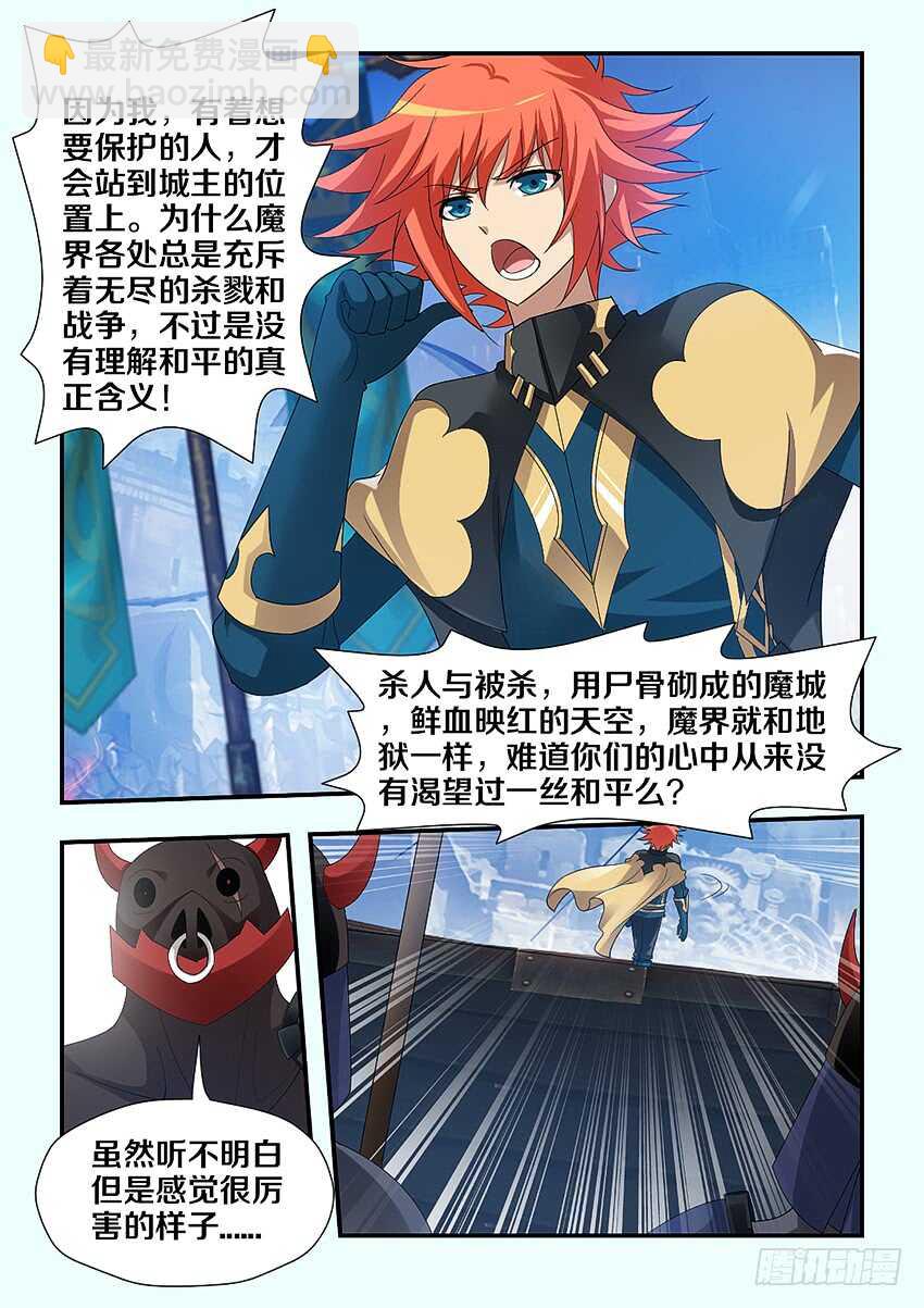 勇者約嗎 - 第223集 教化魔者 - 3