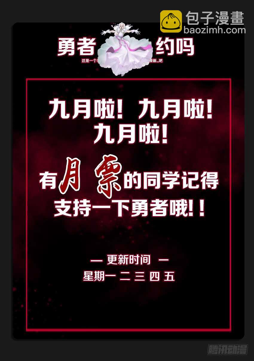 勇者約嗎 - 第225集 兵臨城下 - 3