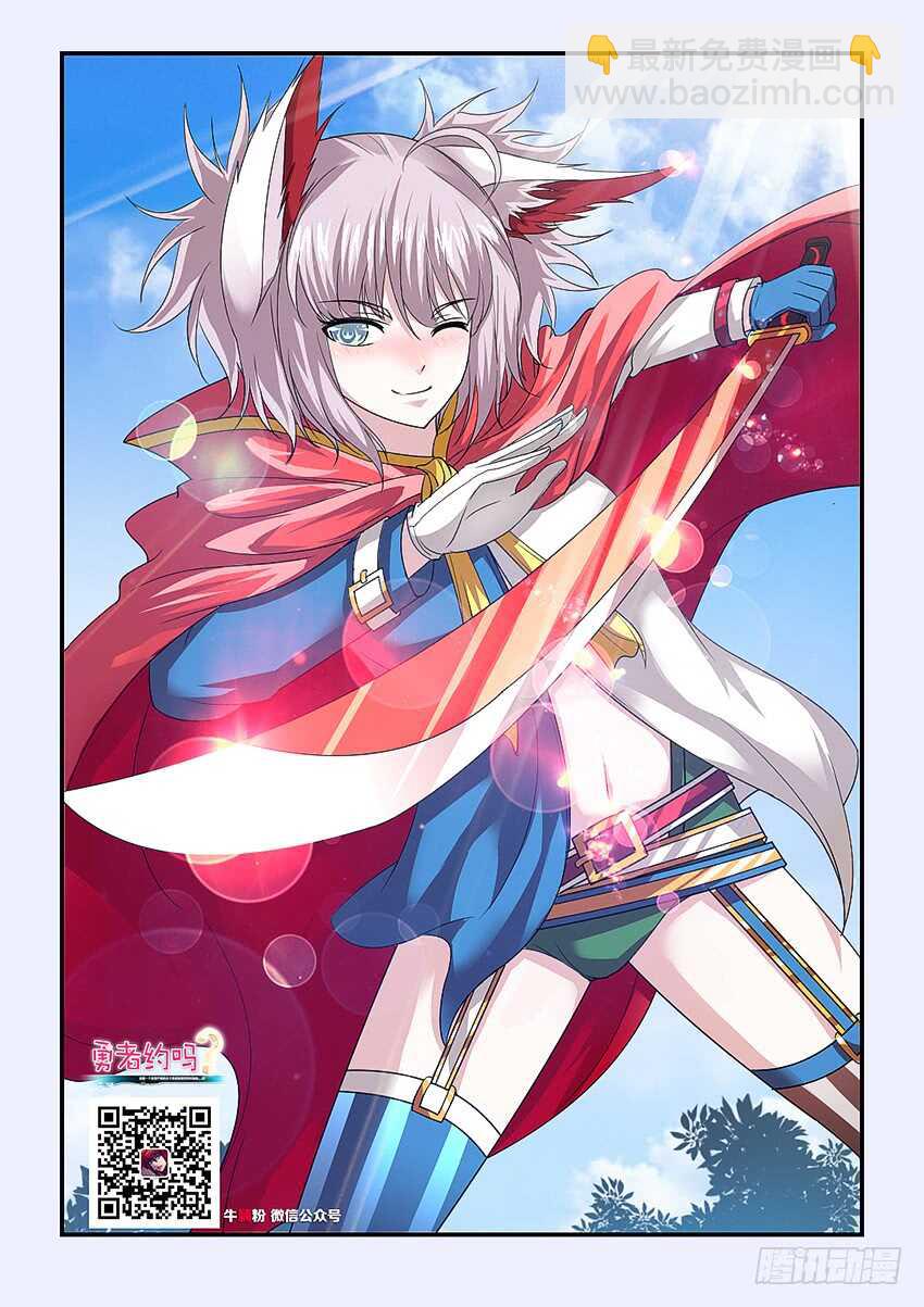 勇者約嗎 - 第225集 兵臨城下 - 2