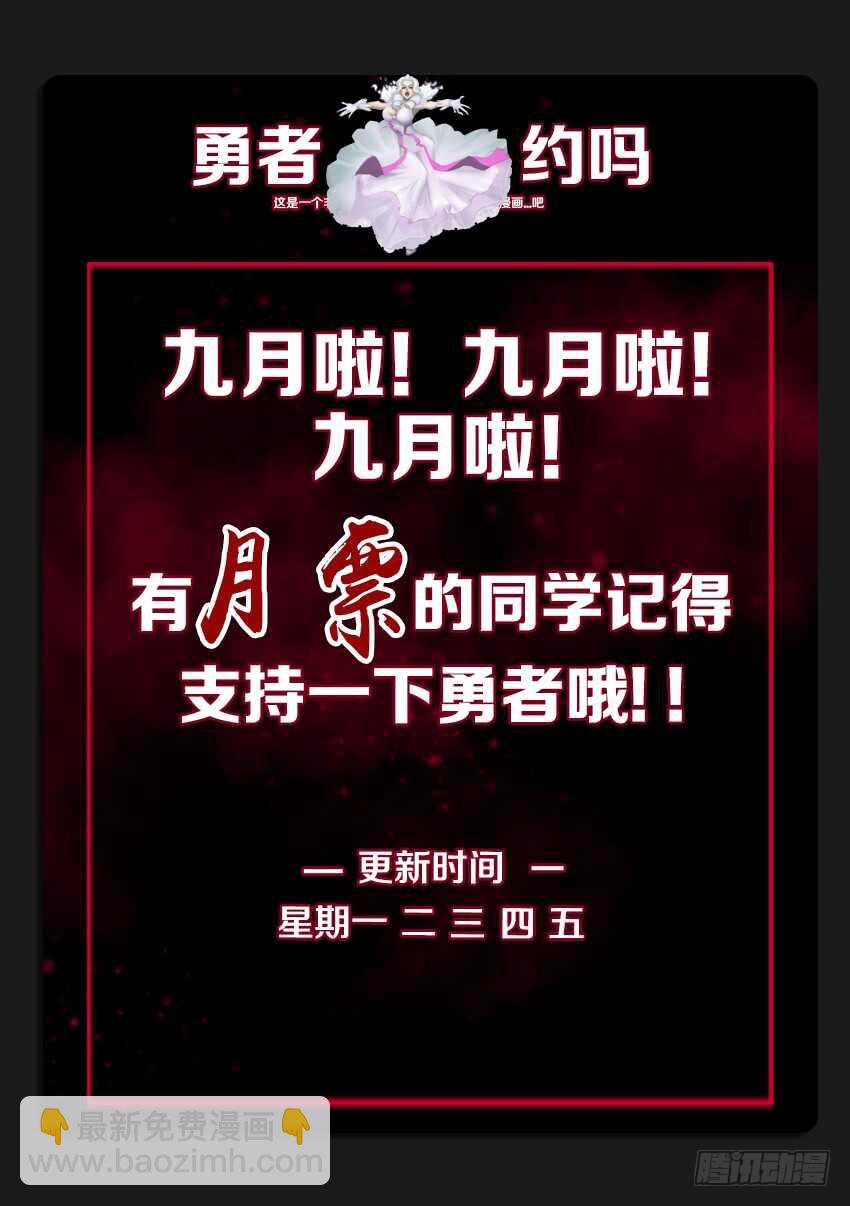 勇者約嗎 - 第227集 教化魔者 - 3