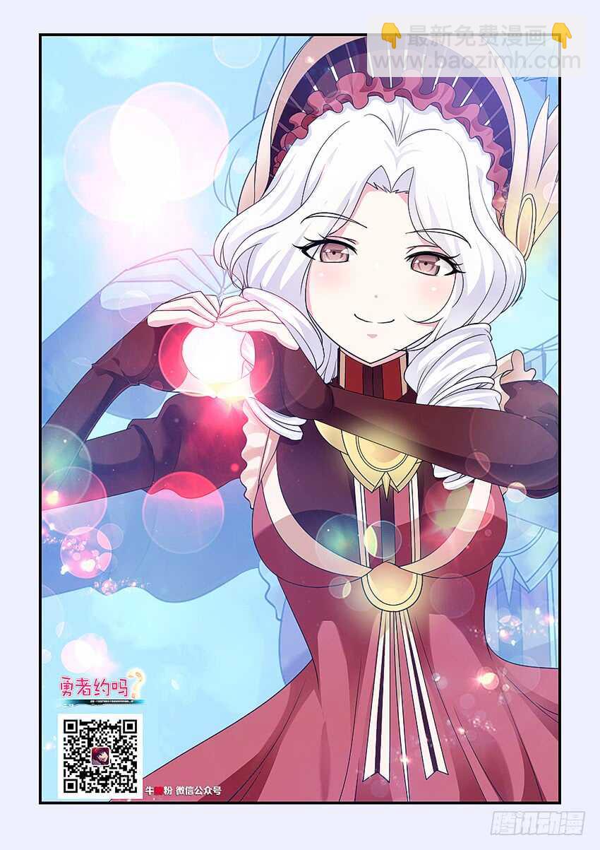 勇者約嗎 - 第229集 援軍 - 2