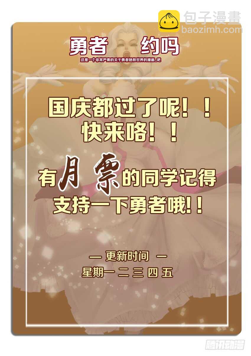 勇者約嗎 - 第231集 吸食靈魂 - 3