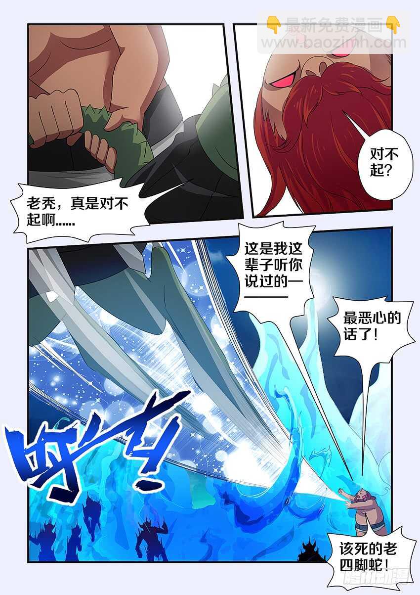 勇者約嗎 - 第231集 吸食靈魂 - 3