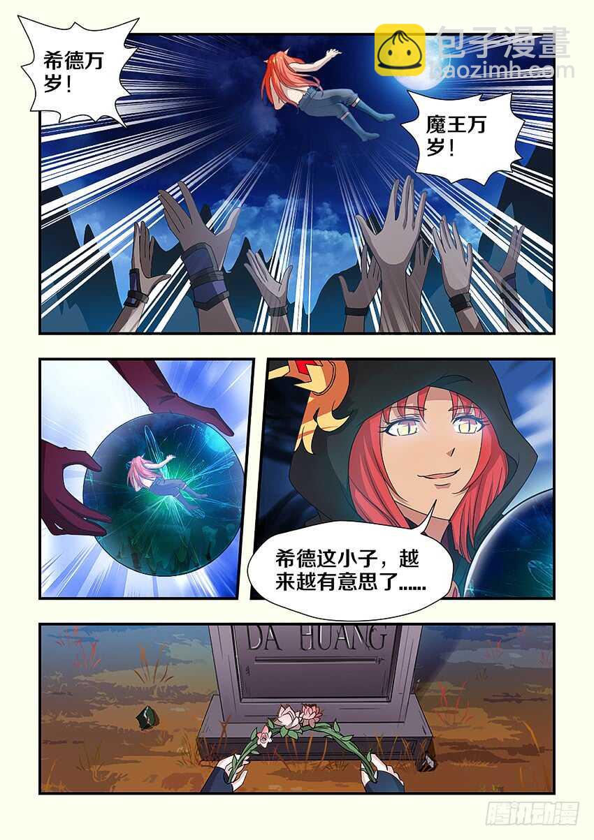 勇者約嗎 - 第237集 希德軍的勝利 - 2