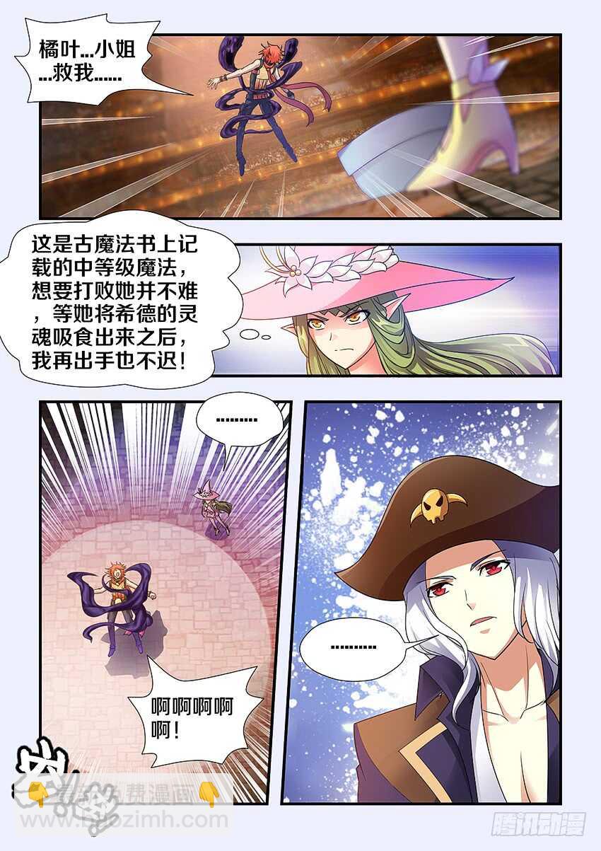 勇者約嗎 - 第245集 鬼臉女巫 - 2