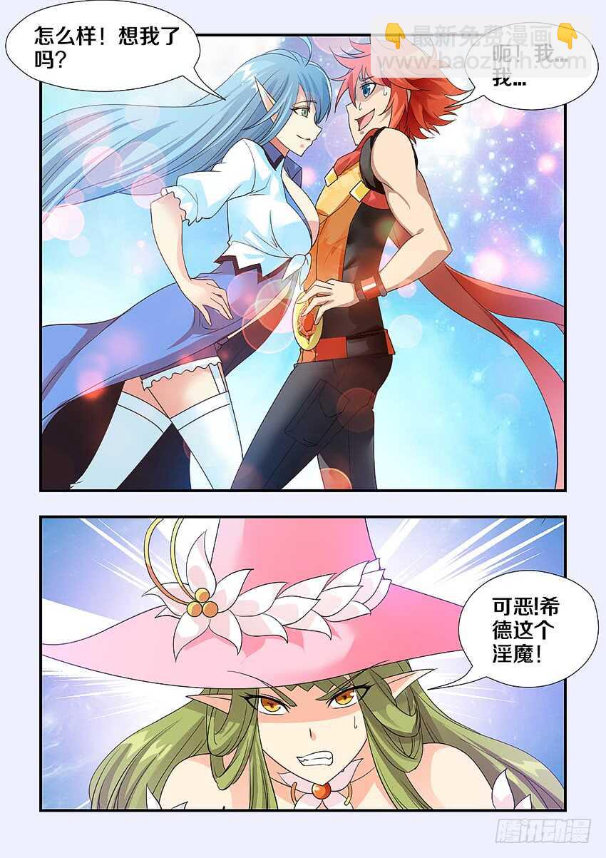 勇者約嗎 - 第247集 又一次被中意了嗎 - 2