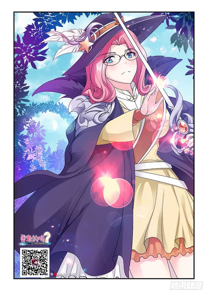 勇者約嗎 - 第247集 又一次被中意了嗎 - 2