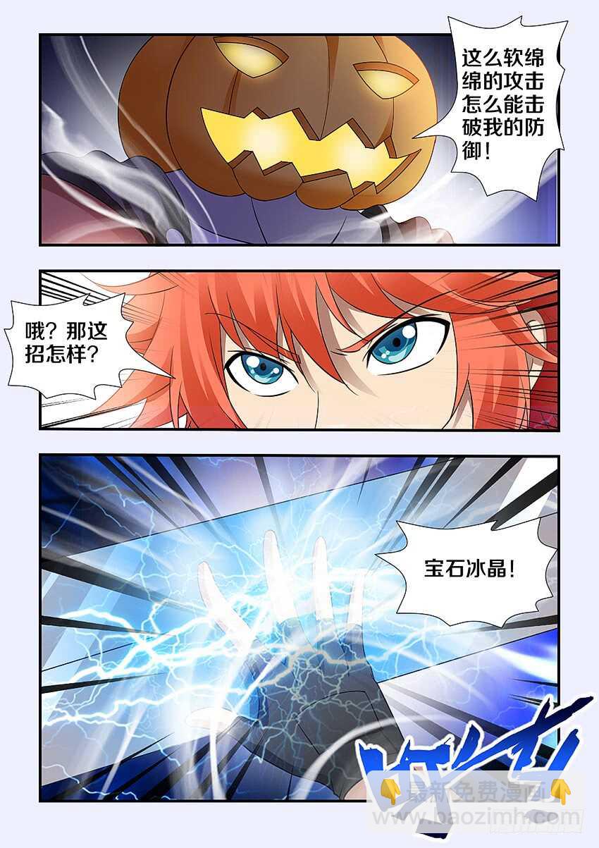 勇者約嗎 - 第247集 又一次被中意了嗎 - 2